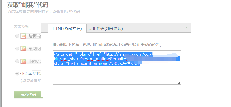 使用QQ邮箱“邮我”功能，获取代码放置到自己的网站